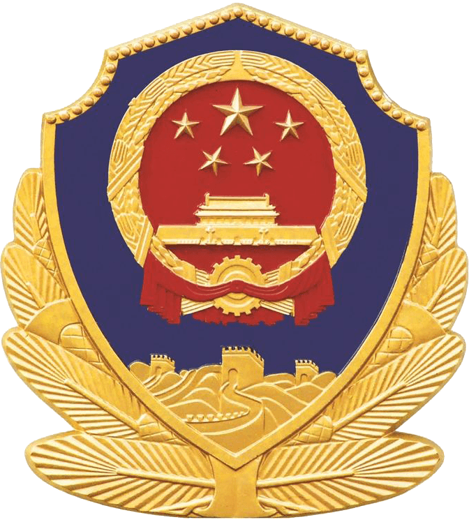 公安备案图标